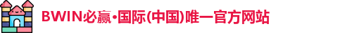 bwin必赢
